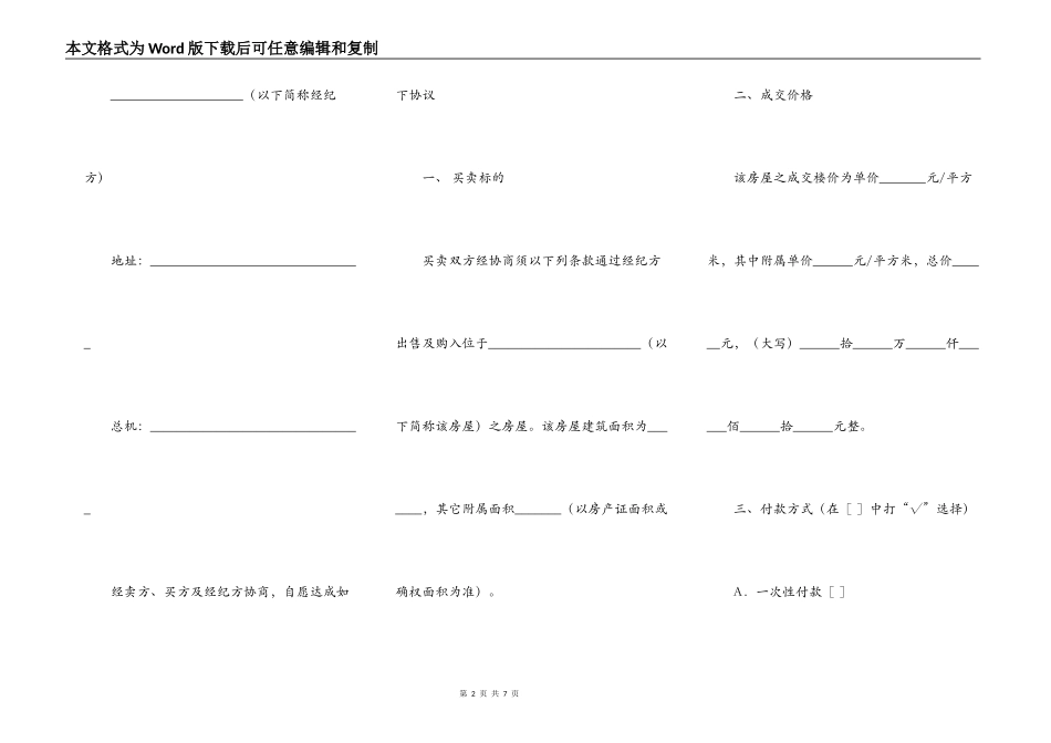 房屋购买合同（六）_第2页