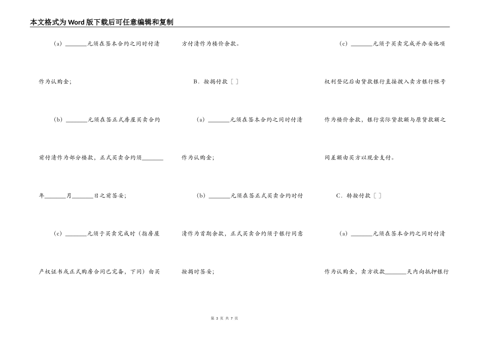 房屋购买合同（六）_第3页