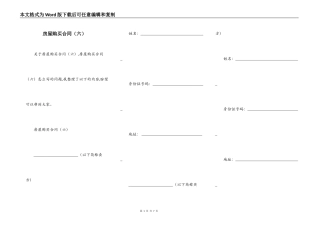 房屋购买合同（六）
