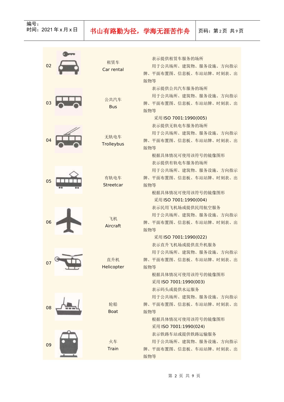 中华人民共和国国家标准_第2页
