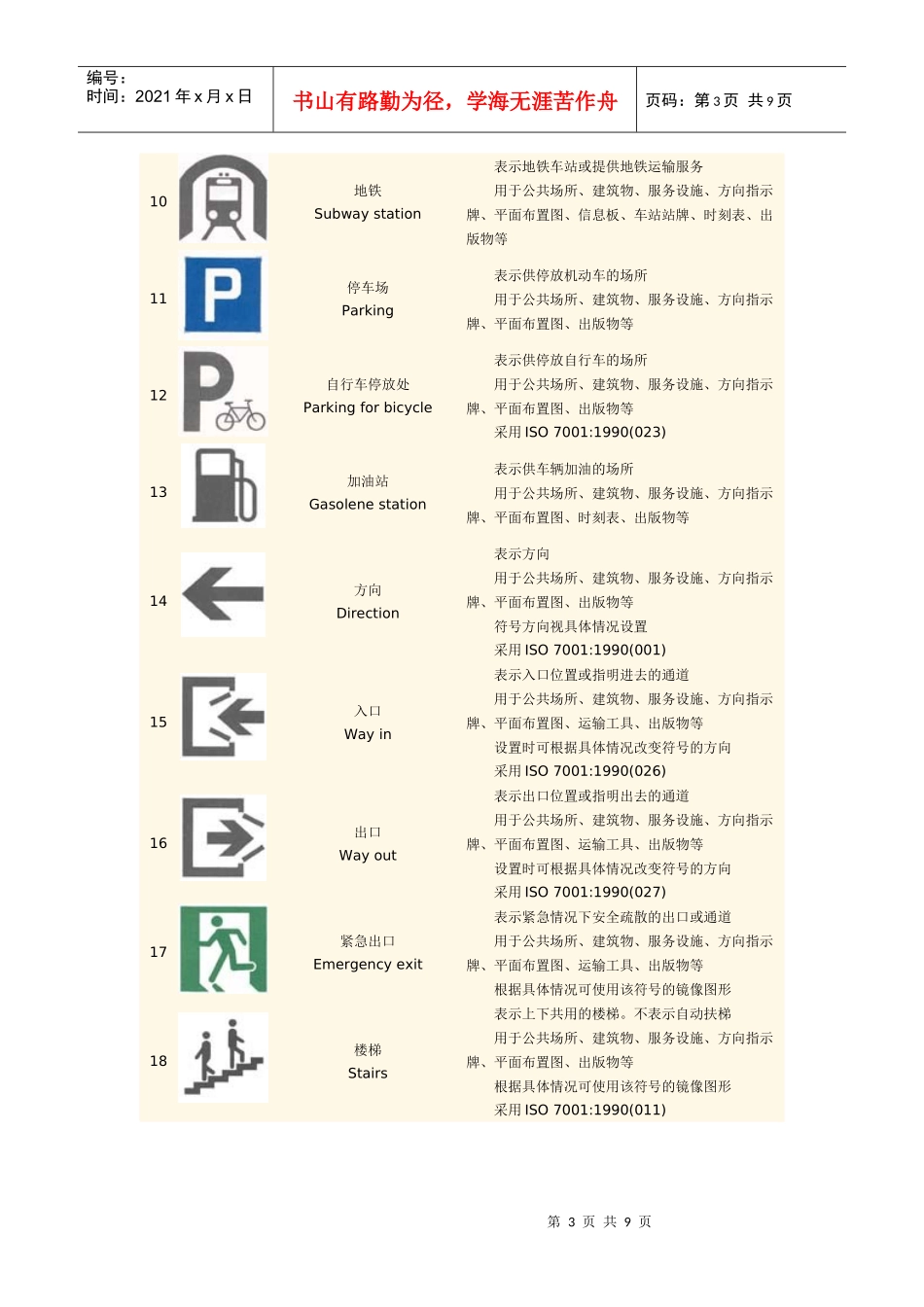 中华人民共和国国家标准_第3页