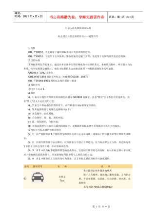 中华人民共和国国家标准