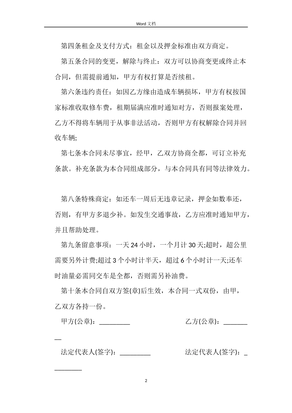 单位向个人汽车租赁合同书_第2页