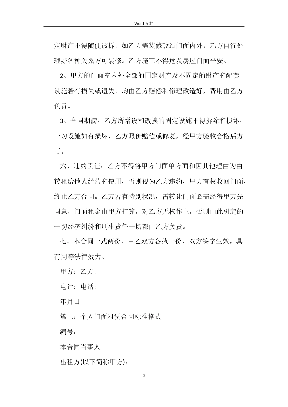 个人门面租赁合同标准格式_第2页