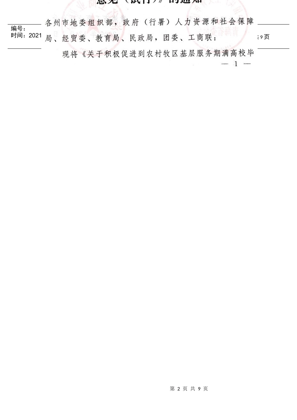 中共青海省委组织部_第2页