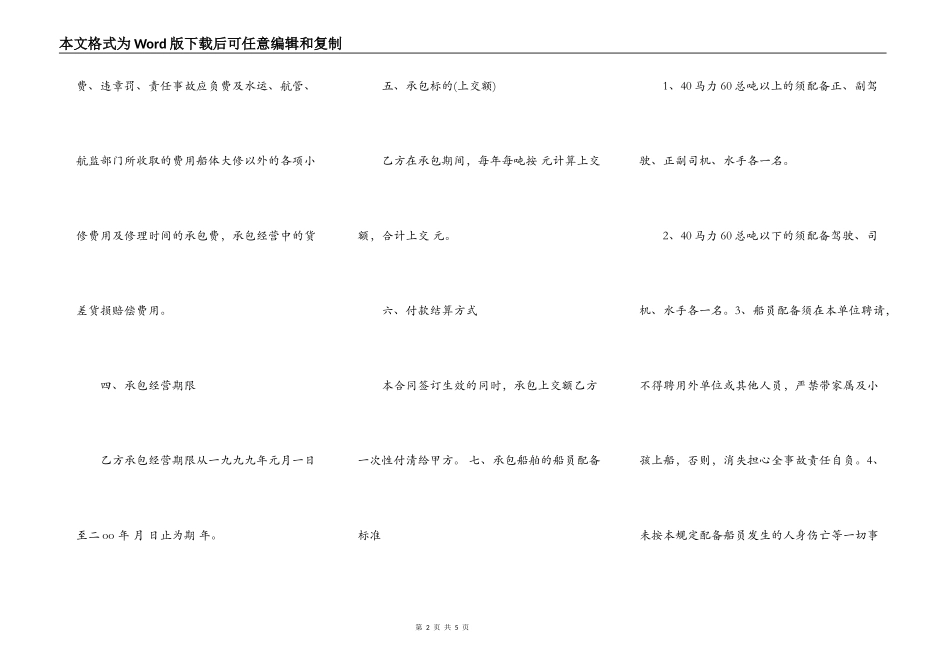 船舶承包合同范本_第2页