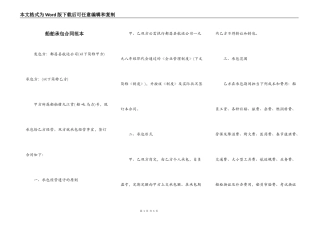 船舶承包合同范本
