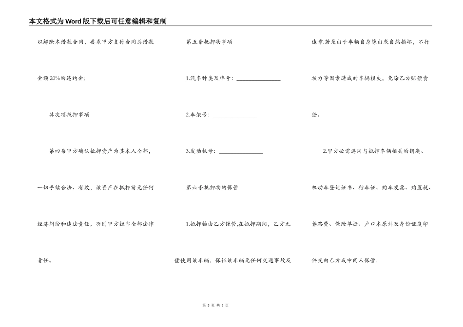 2022最新车辆抵押借款合同范本_第3页