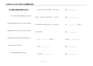 2022最新车辆抵押借款合同范本