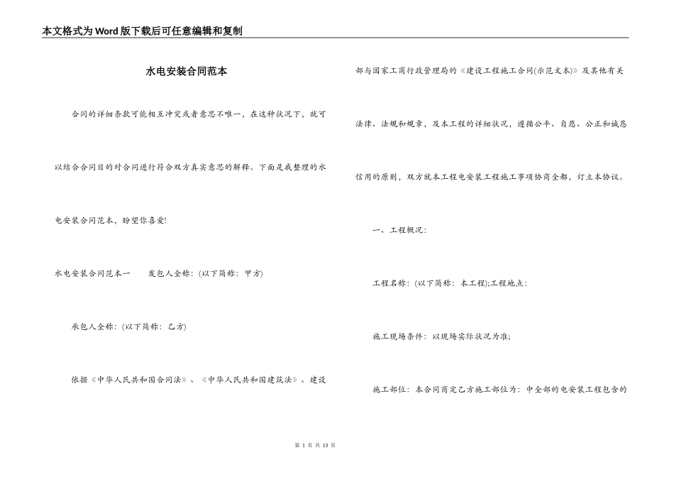 水电安装合同范本_第1页