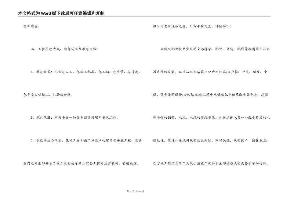 水电安装合同范本_第2页