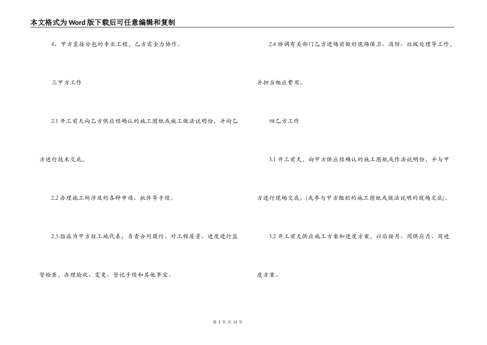 水电安装合同范本_第3页
