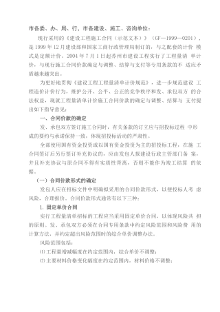 采用可调价格合同,合同价款调整方法