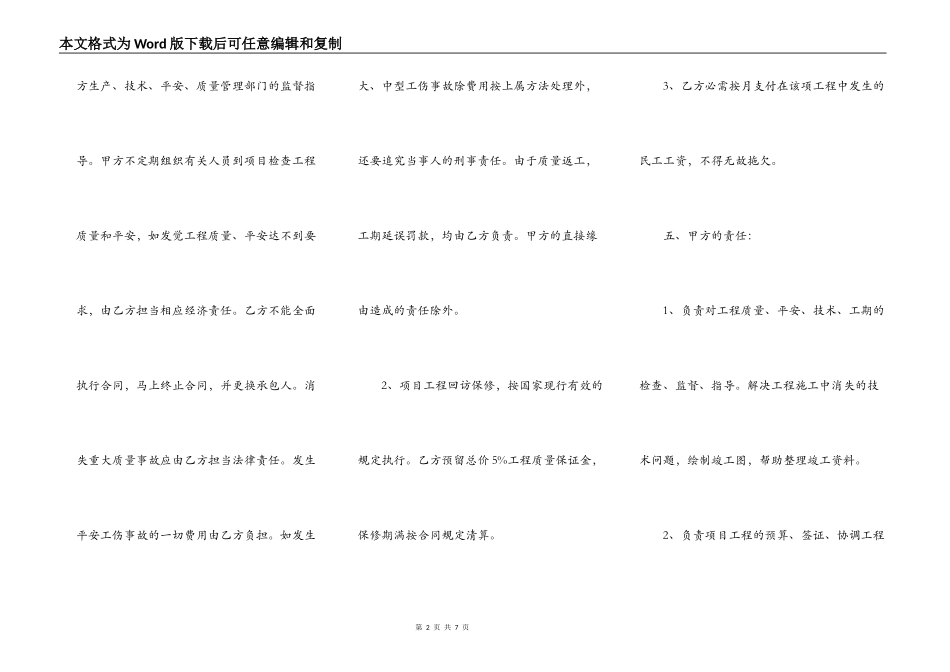 简单工程承包通用版合同_第2页