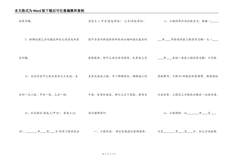 简单工程承包通用版合同_第3页