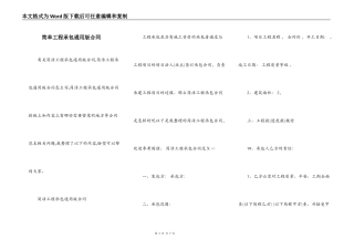 简单工程承包通用版合同