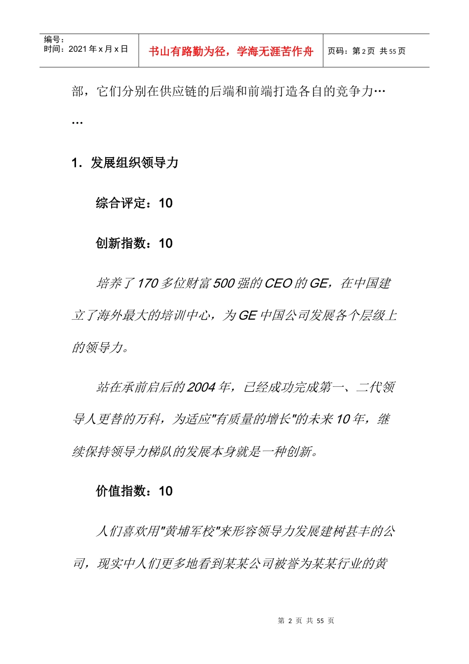 中国十大管理的实践课程_第2页