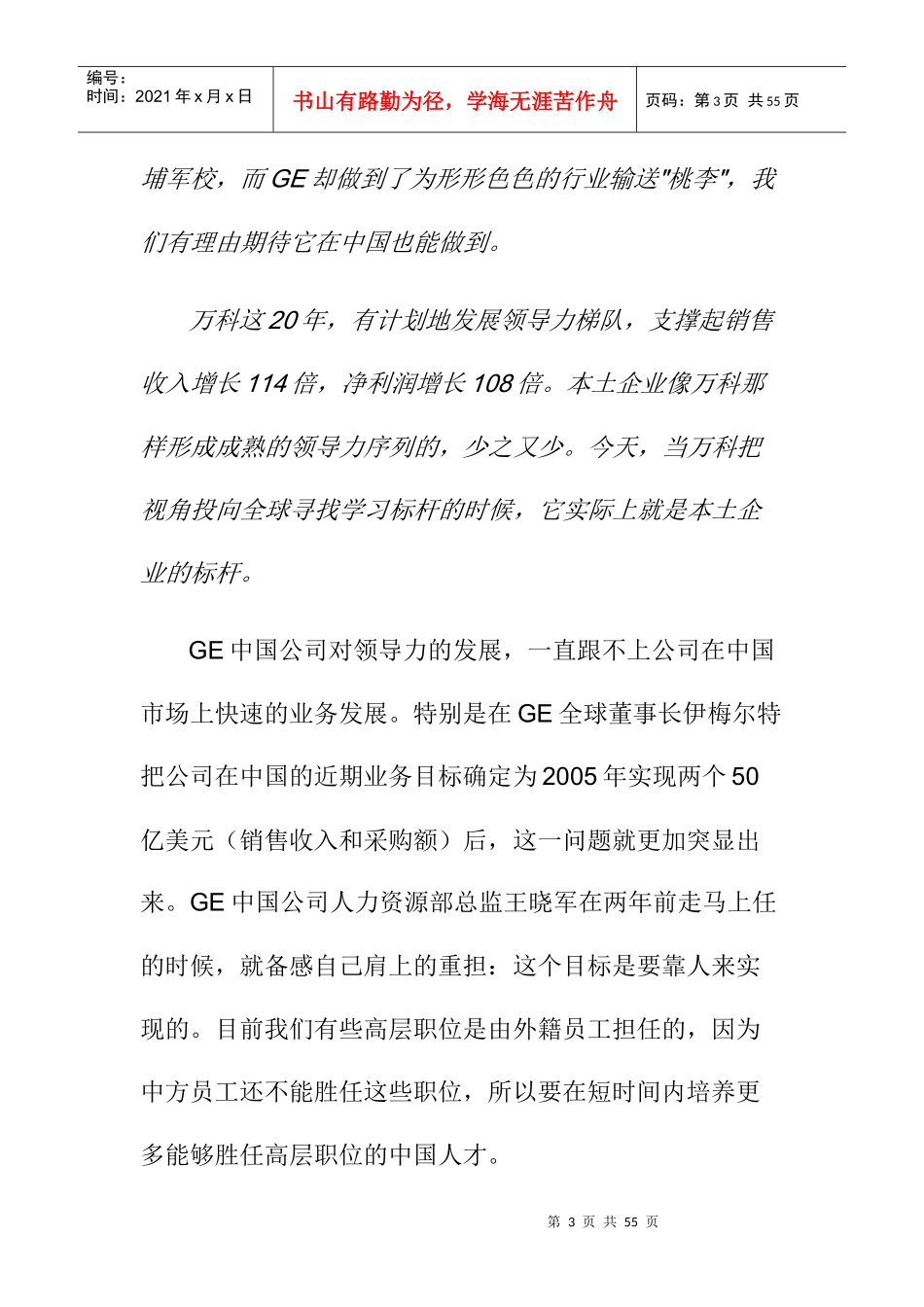 中国十大管理的实践课程_第3页