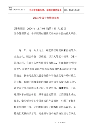 中国十大管理的实践课程