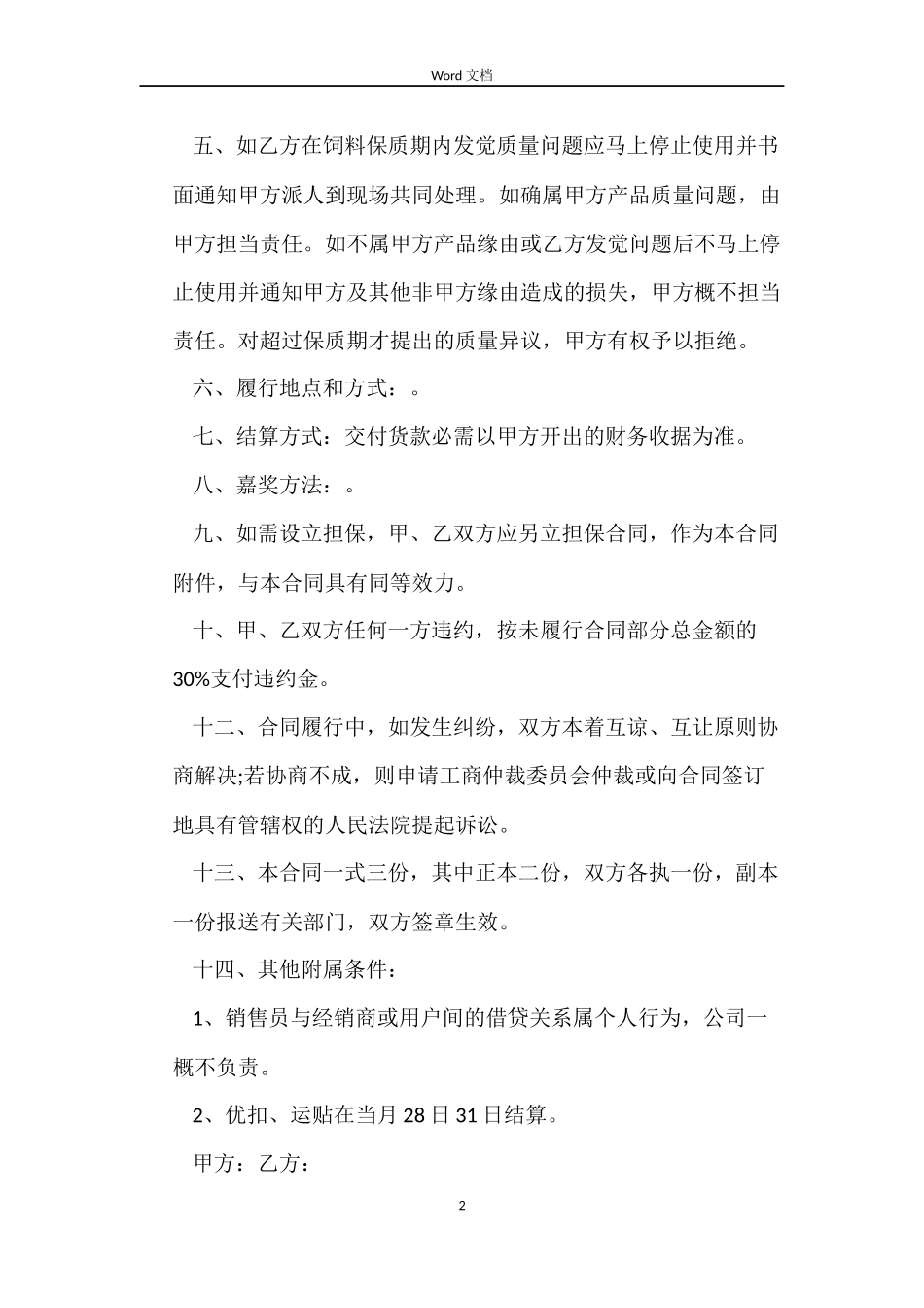 猪饲料购销合同_第2页