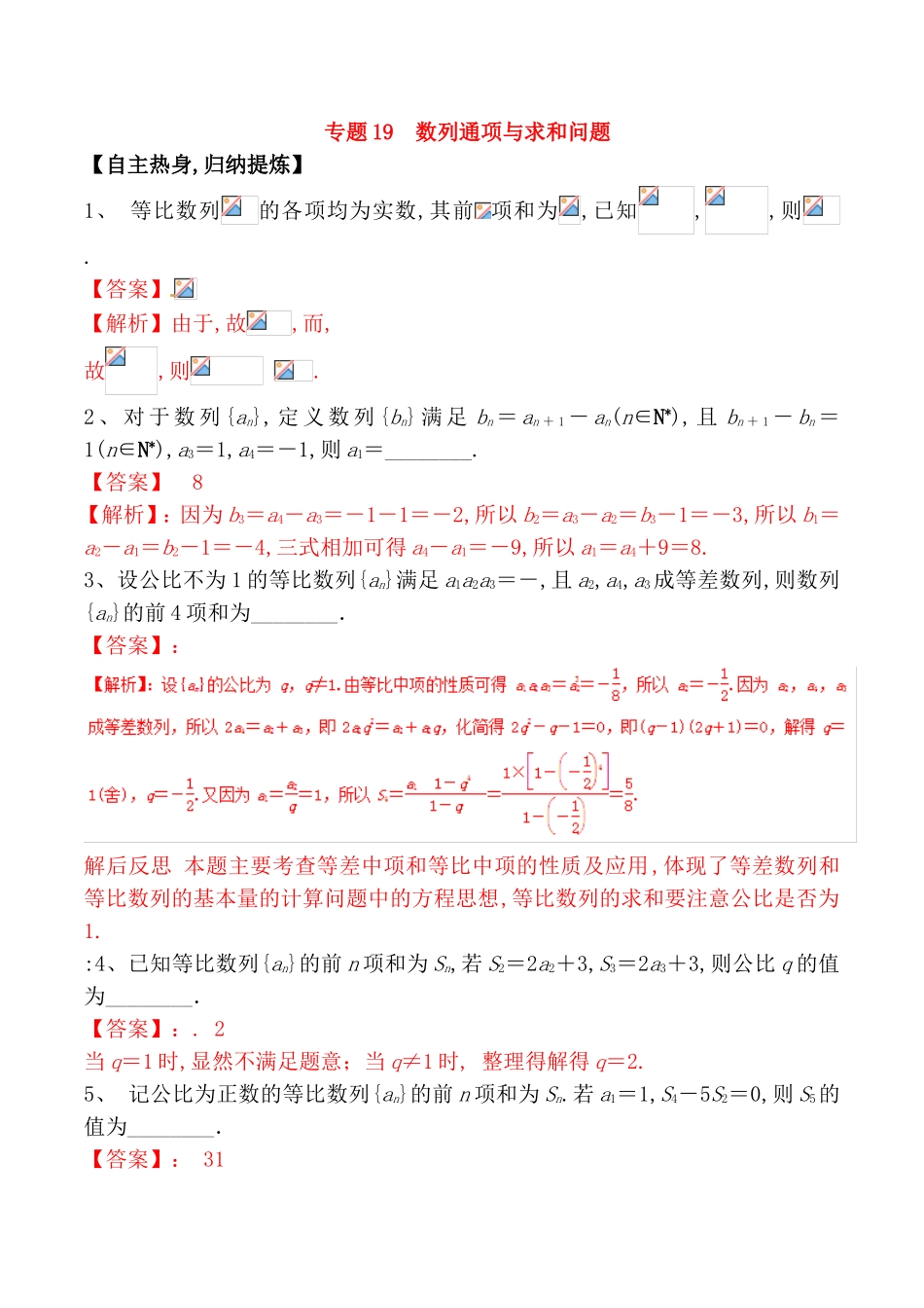 专题测试练习题 数列通项与求和问题_第1页