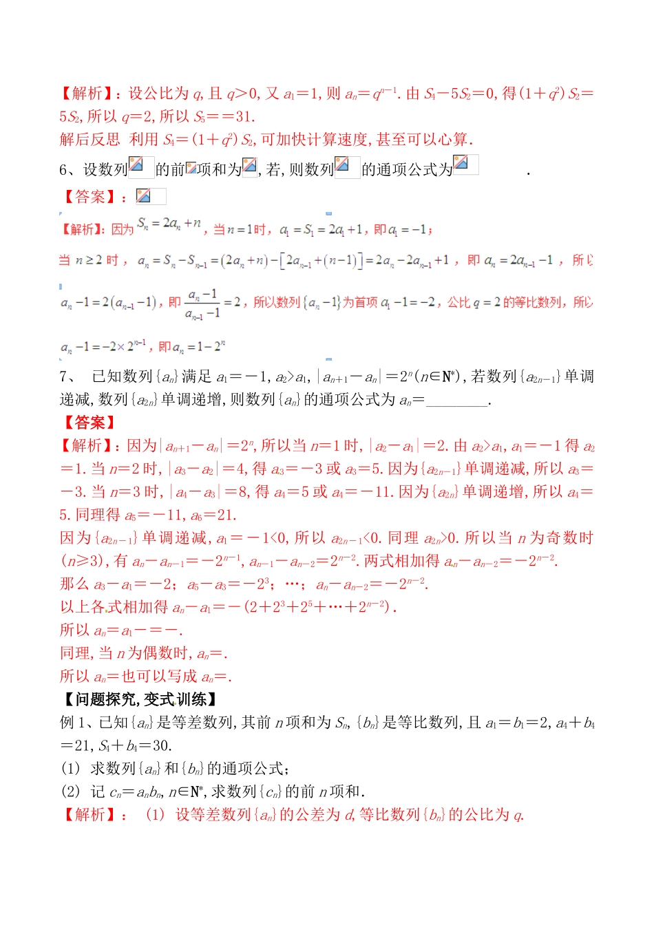 专题测试练习题 数列通项与求和问题_第2页