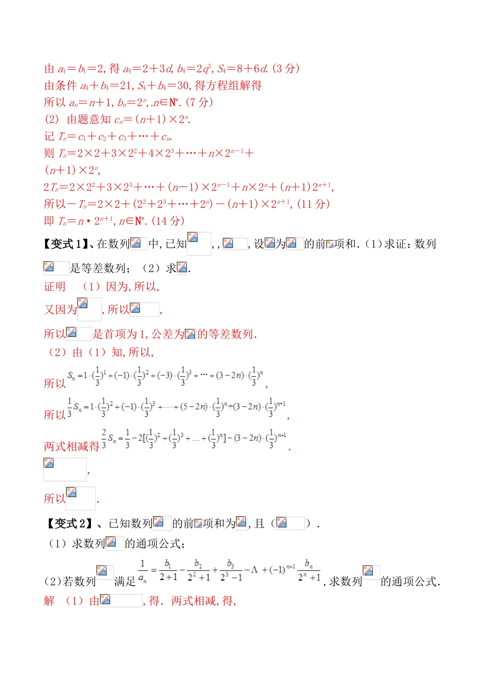 专题测试练习题 数列通项与求和问题_第3页