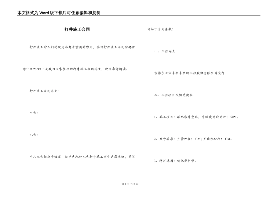 打井施工合同_第1页