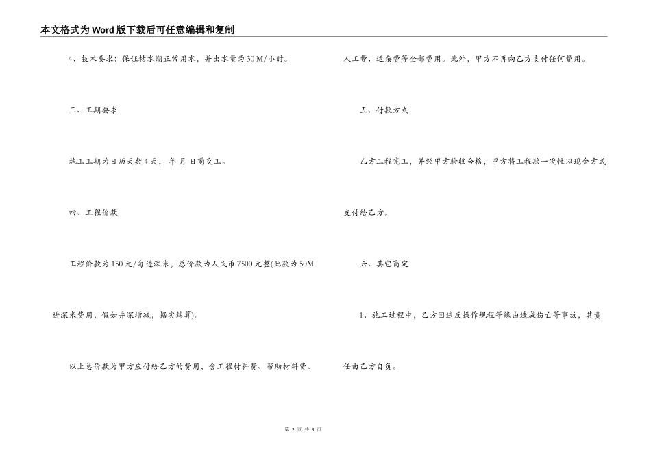 打井施工合同_第2页