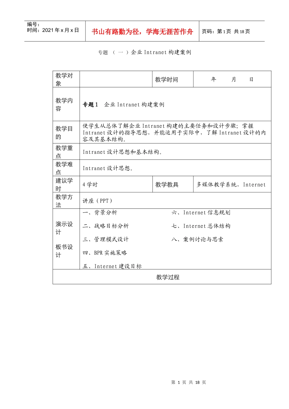 专题( 一 )企业Intranet构建案例_第1页