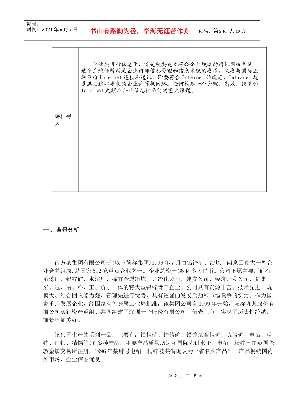 专题( 一 )企业Intranet构建案例_第2页