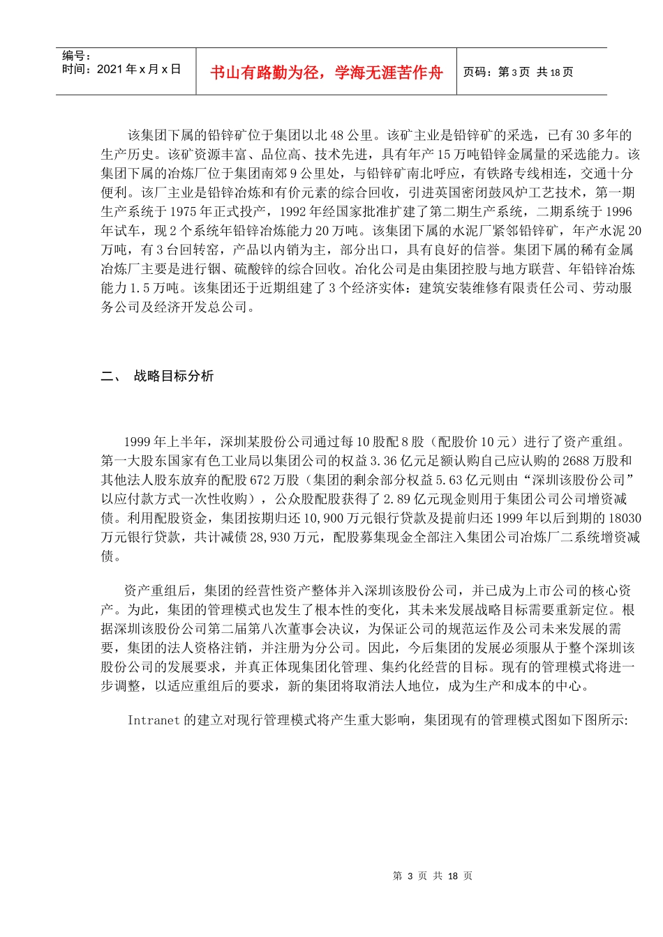 专题( 一 )企业Intranet构建案例_第3页