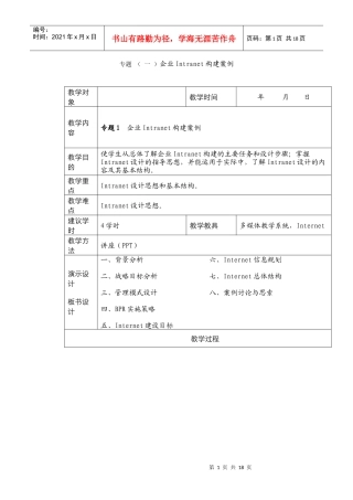 专题( 一 )企业Intranet构建案例