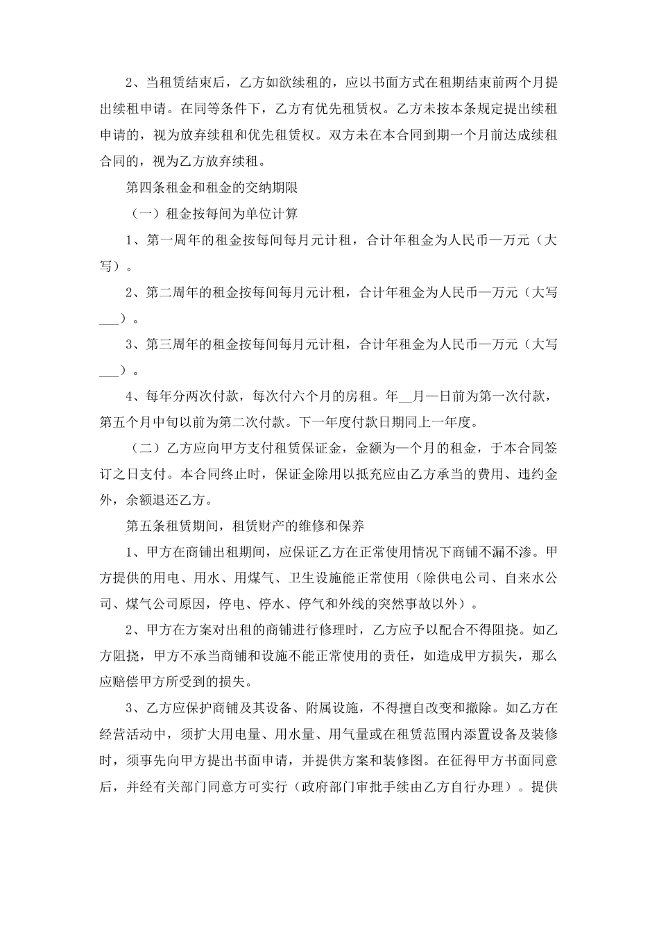 商铺租赁合同简单范本3篇_第2页
