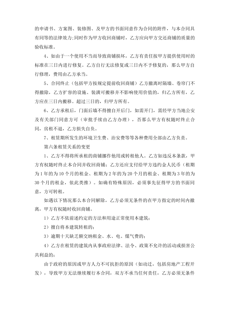 商铺租赁合同简单范本3篇_第3页