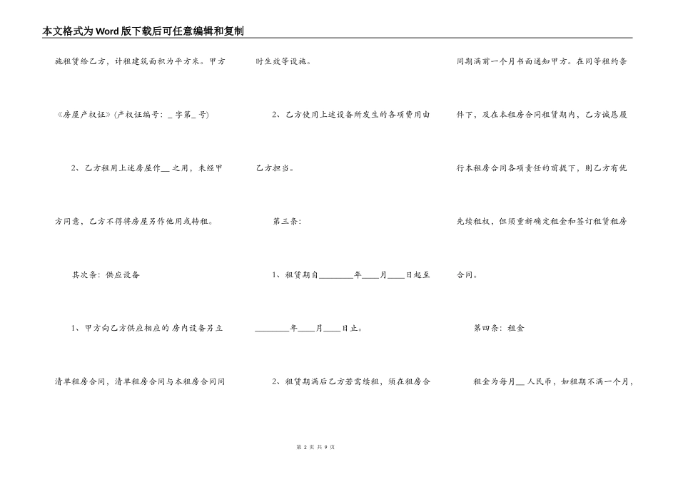 长期房屋租赁合同范本最新_第2页