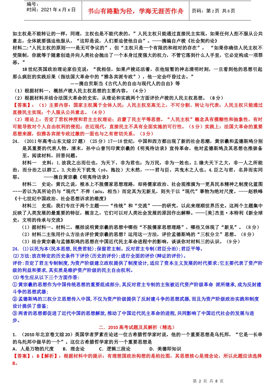 专题六 西方人文精神的起源与发展-----考案_第2页