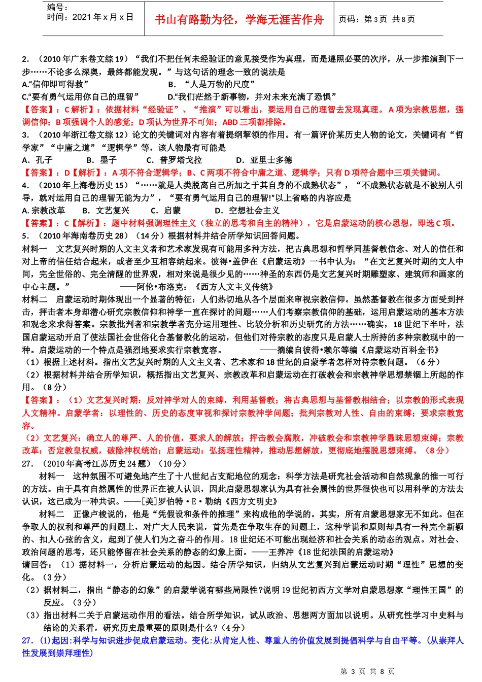 专题六 西方人文精神的起源与发展-----考案_第3页