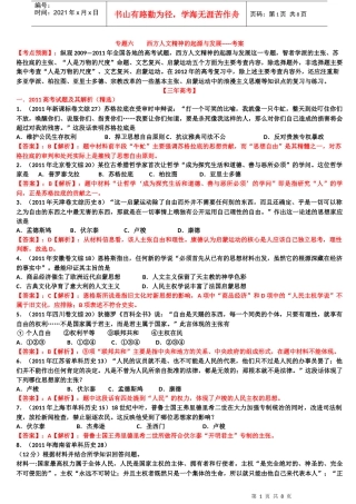 专题六 西方人文精神的起源与发展-----考案