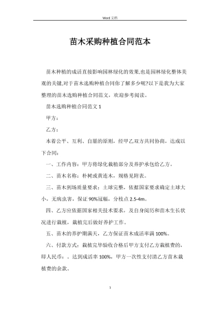 苗木采购种植合同范本