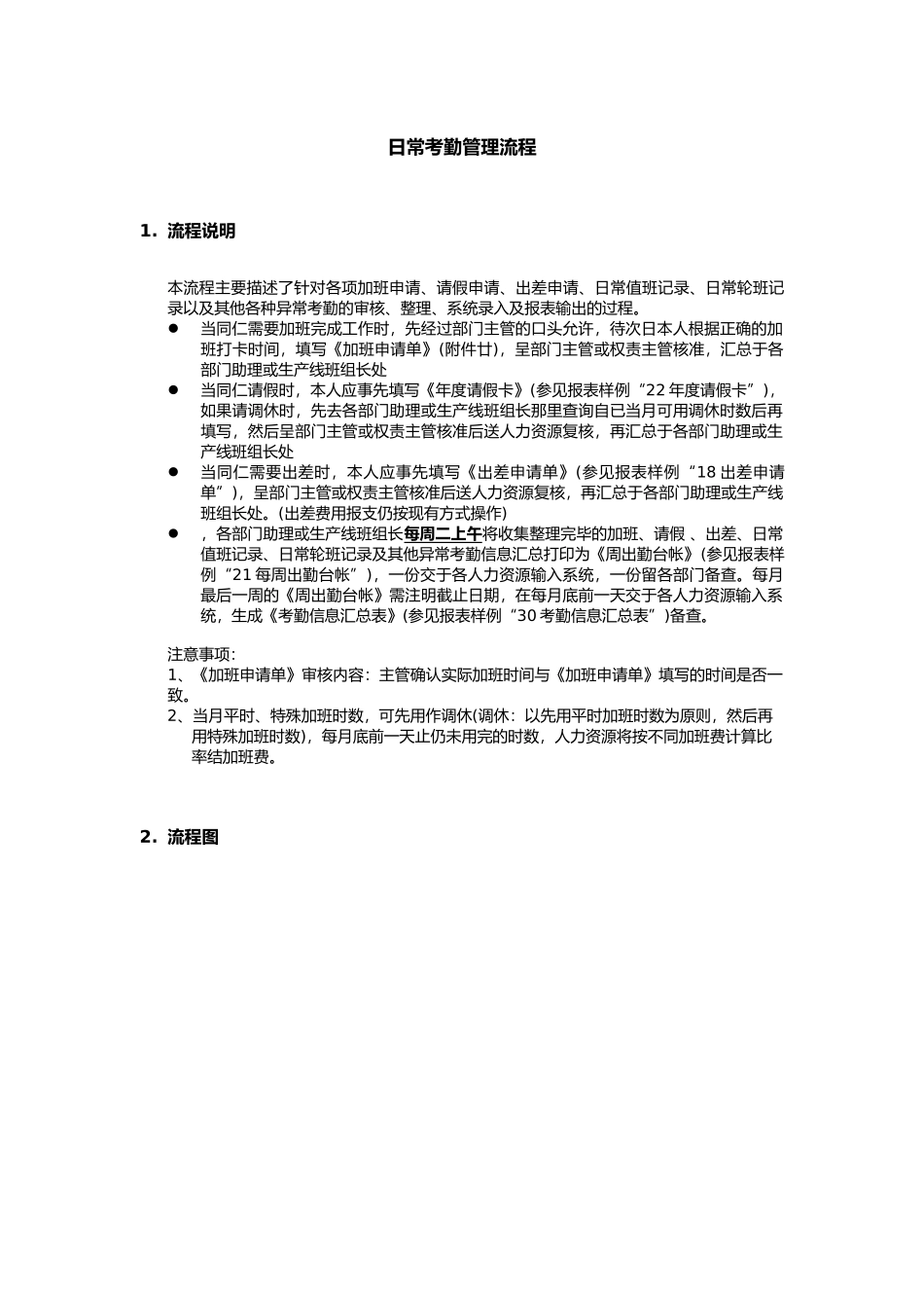 上海震旦家具有限公司SAP实施专案-日常考勤管理流程_第1页