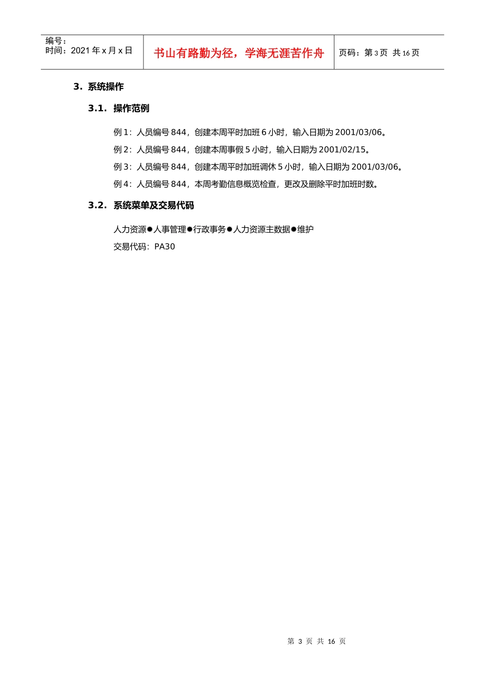上海震旦家具有限公司SAP实施专案-日常考勤管理流程_第3页