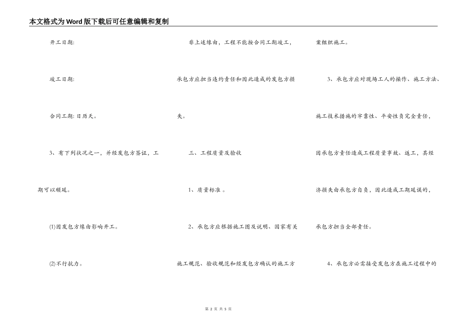 小型建筑工程施工合同范本_第2页