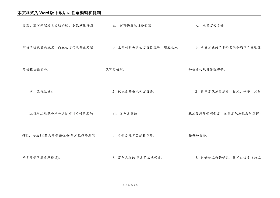小型建筑工程施工合同范本_第3页