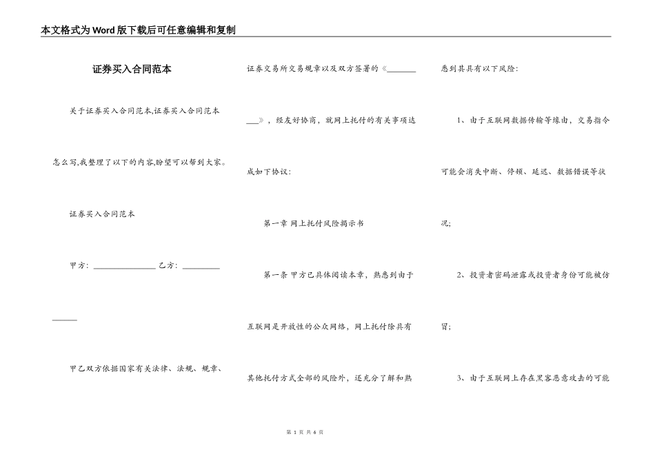 证券买入合同范本_第1页