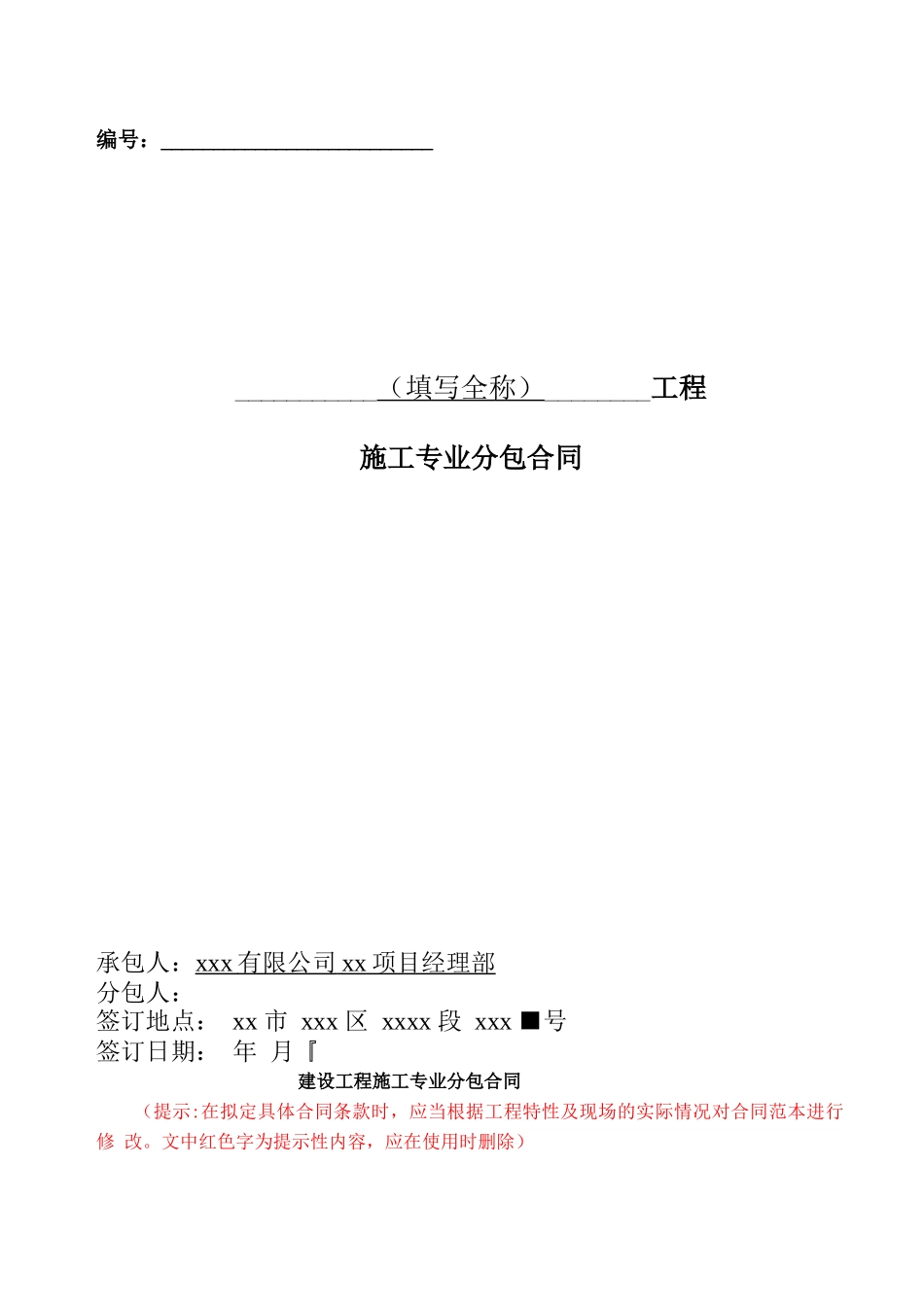 隧道出渣工程施工专业分包合同模版_第1页