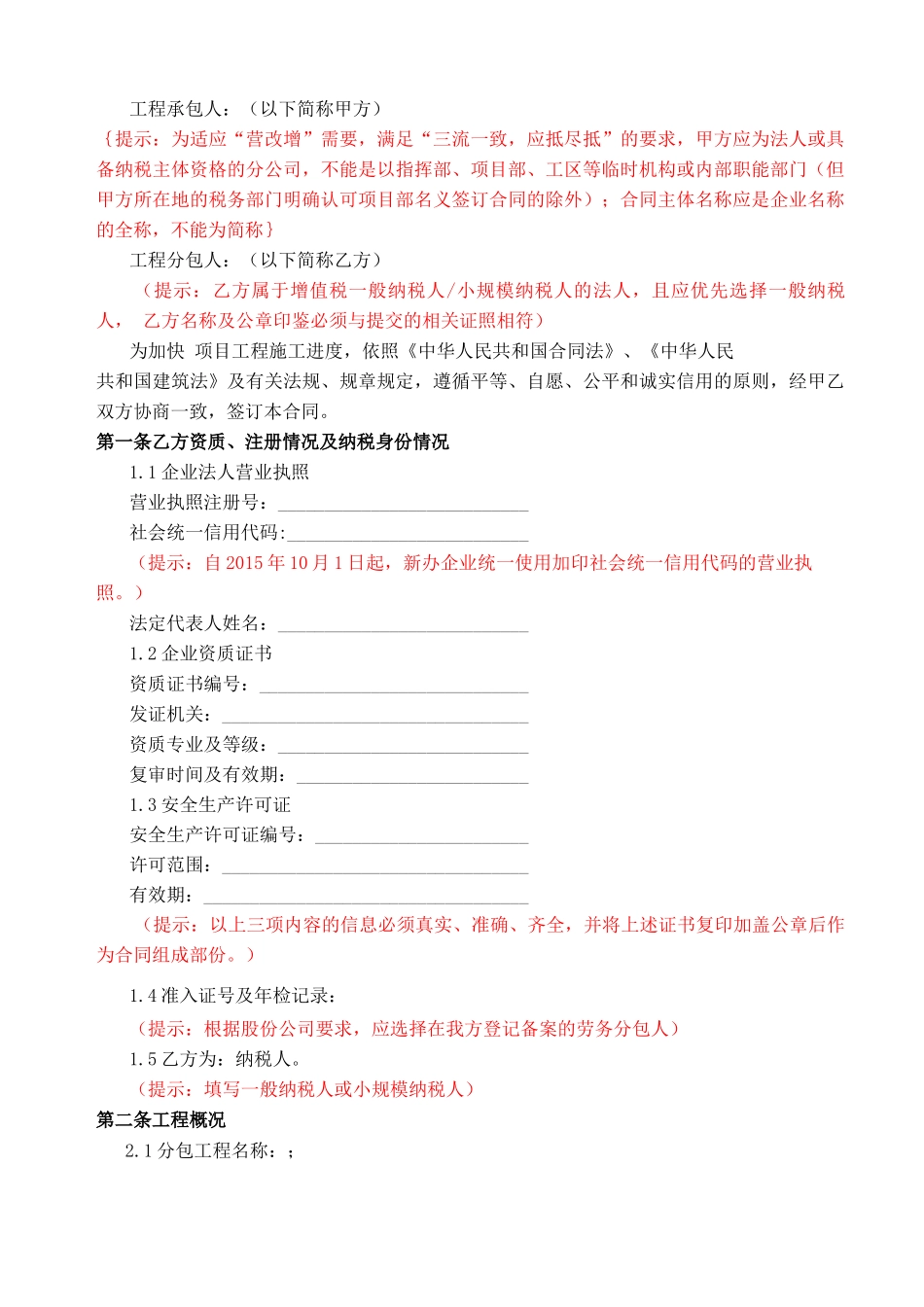 隧道出渣工程施工专业分包合同模版_第2页