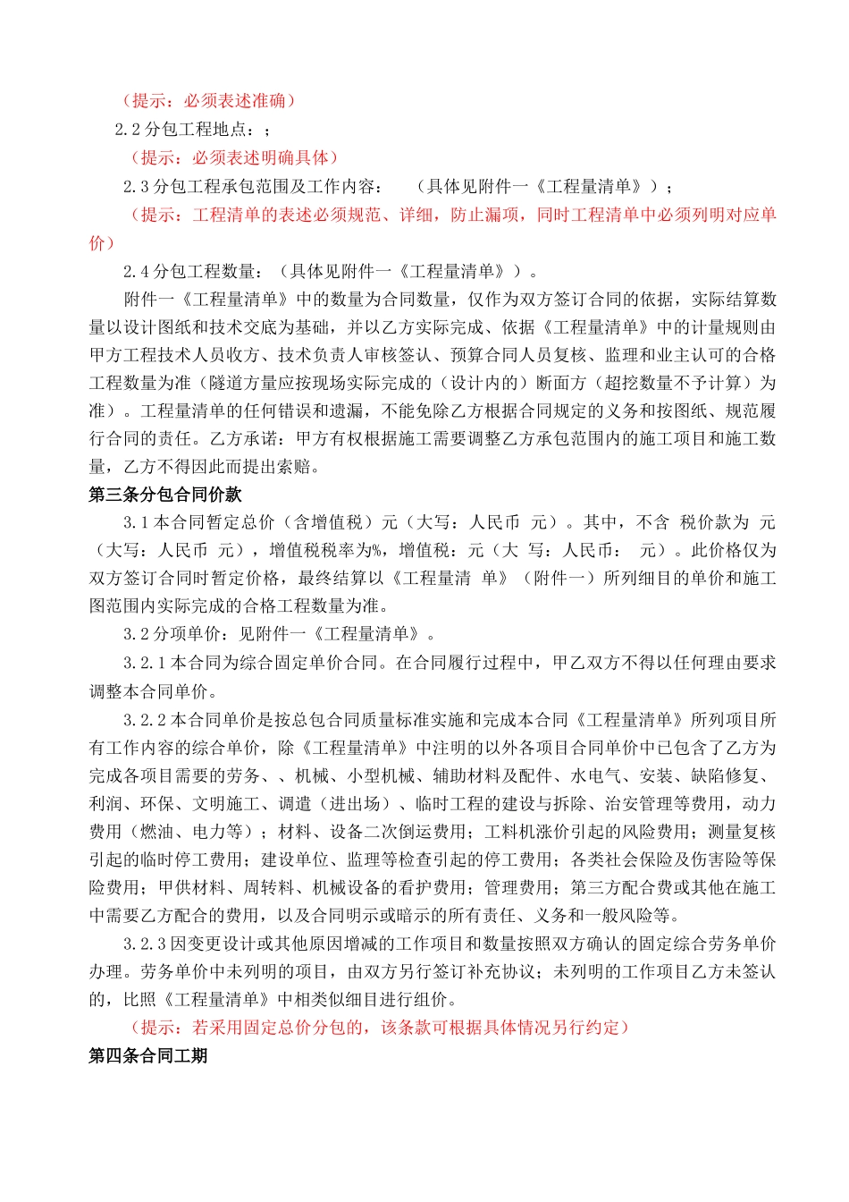 隧道出渣工程施工专业分包合同模版_第3页