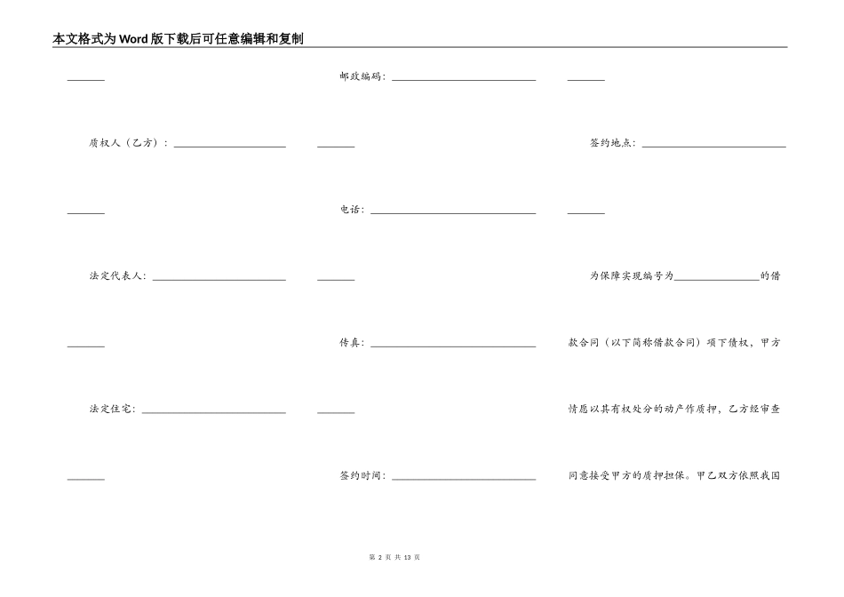 动产质押合同标准样书_第2页