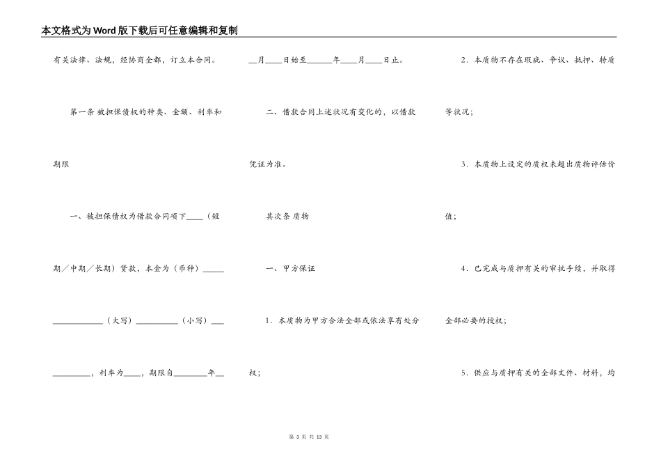 动产质押合同标准样书_第3页